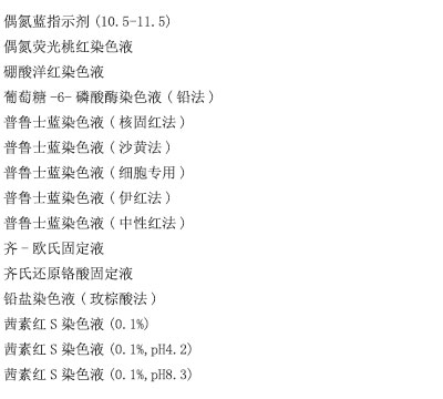 一氧化氮合酶染色液
