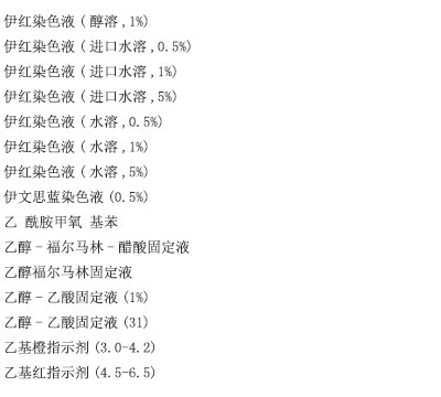 碱性磷酸酶PAS联合染色液
