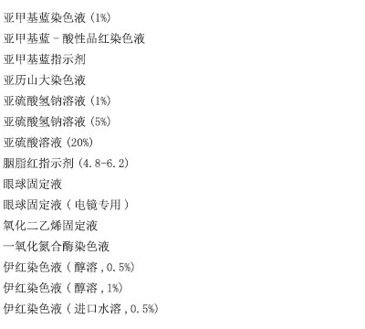 铁苏木素染色液