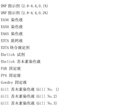 VanGieson染色液