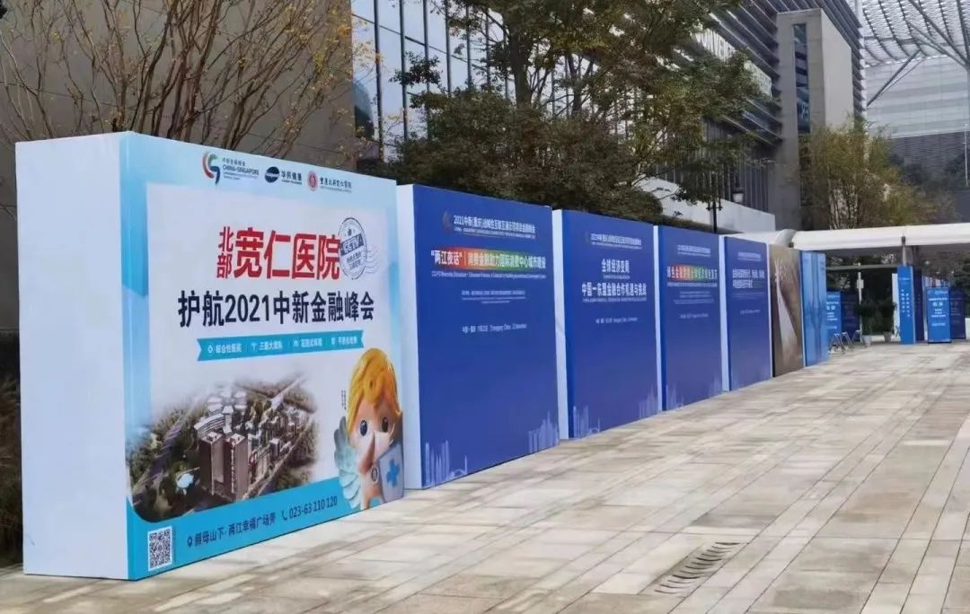 央视《新闻联播》聚焦！重庆北部宽仁医院圆满完成 2021 中新金融峰会医疗保障