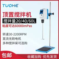 拓赫机电RW20顶置式搅拌机悬臂搅拌机实验室数显化妆品搅拌器混匀