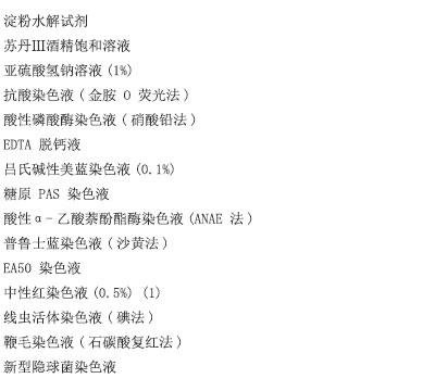 甲苯胺蓝染色液