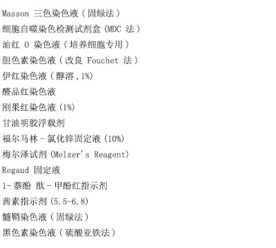 精子活体染色液