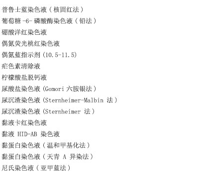 Hoechst33258染色液