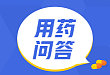 【用药问答】脓毒血症导致感染性休克患者首选治疗为？