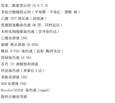 精子活体染色液