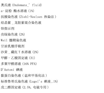 肥大细胞染色液