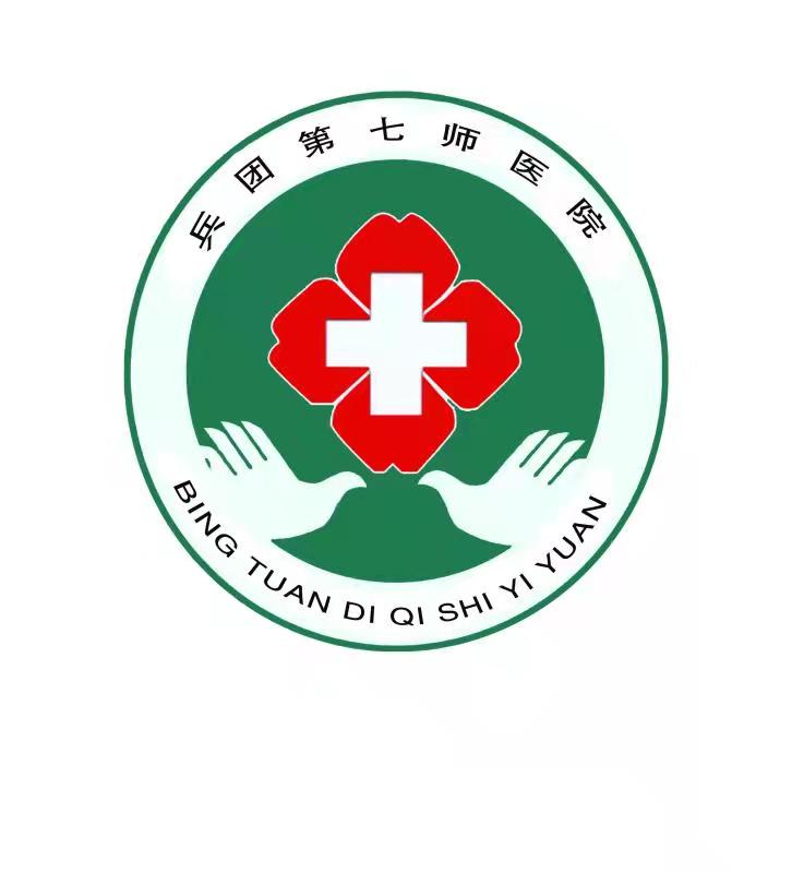 新疆生产建设兵团第七师医院