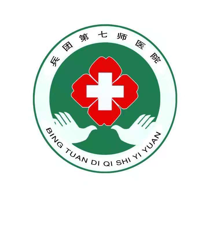 新疆生产建设兵团第七师医院