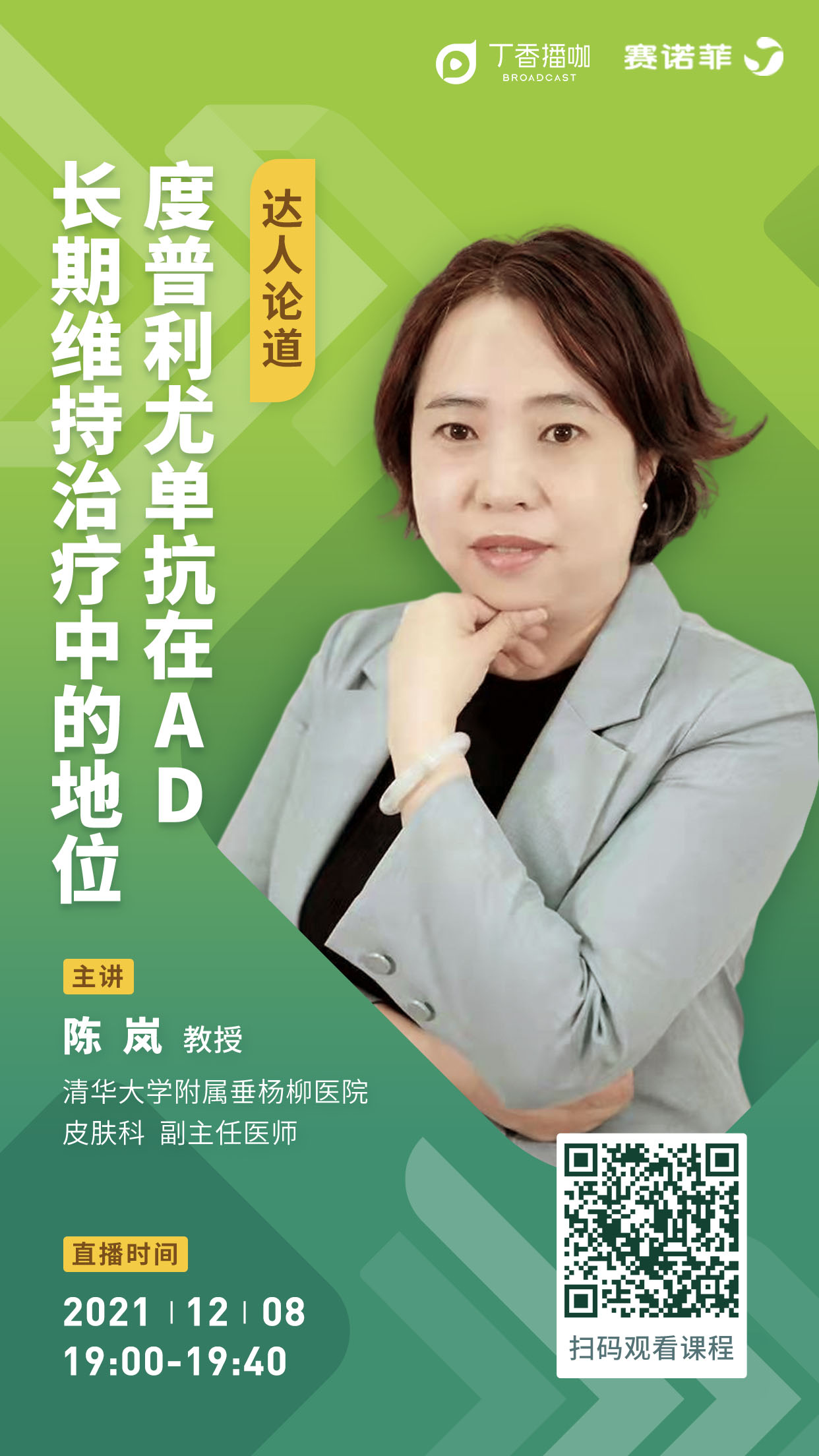 中国特应性皮炎诊疗指南（2020版） - 丁香播咖