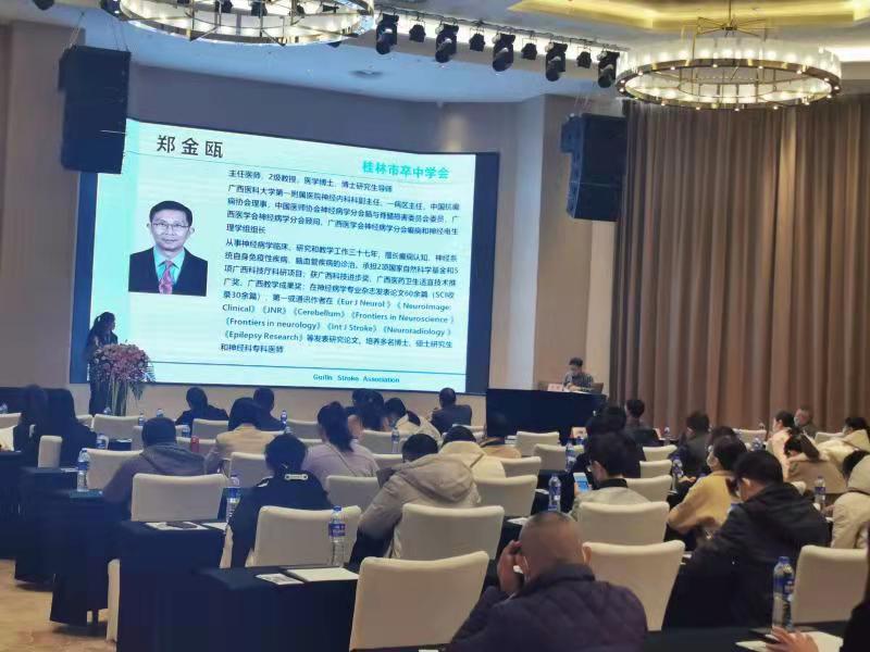 桂林市卒中学会继续教育学习班暨学会年会成功举办