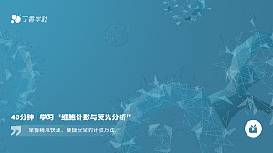 丁香实验推荐阅读