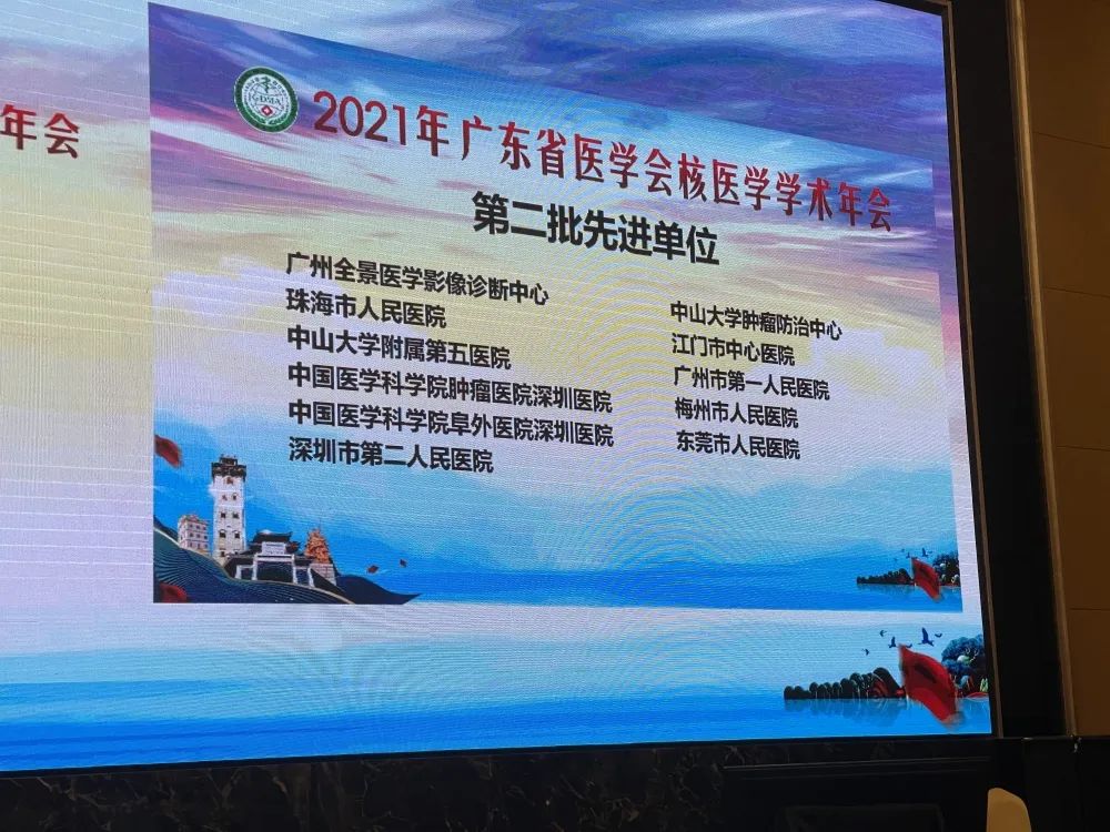 大咖汇聚 共同助推核医学发展 | 2021 年广东省医学会核医学学术年会隆重举办