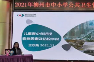 柳州市红十字会医院王欢燕副院长受邀在 2021 年柳州市中小学公共卫生管理干部培训班作专题讲座