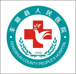 广东省梅州市丰顺县人民医院