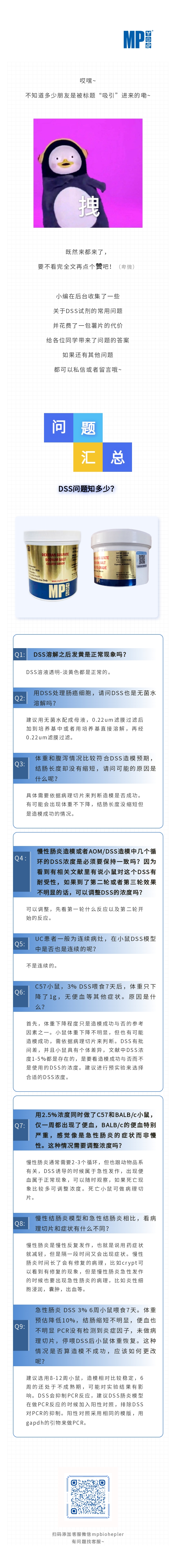 【知识点】关于DSS试剂常见问题，看完第二个我都惊呆了！！！