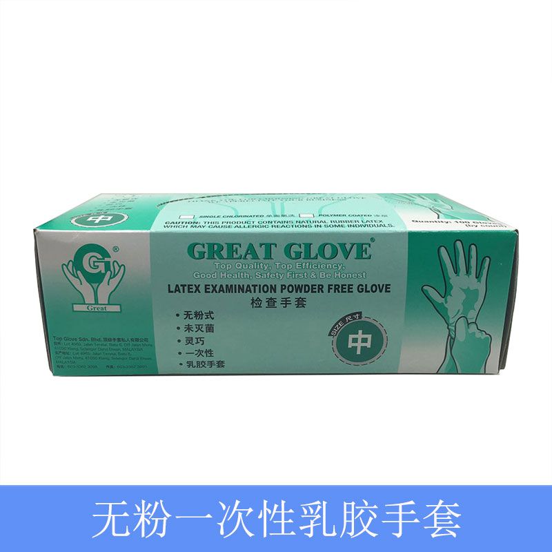 CE认证马来西亚进口GREATGLOVE无粉一次性乳胶手套