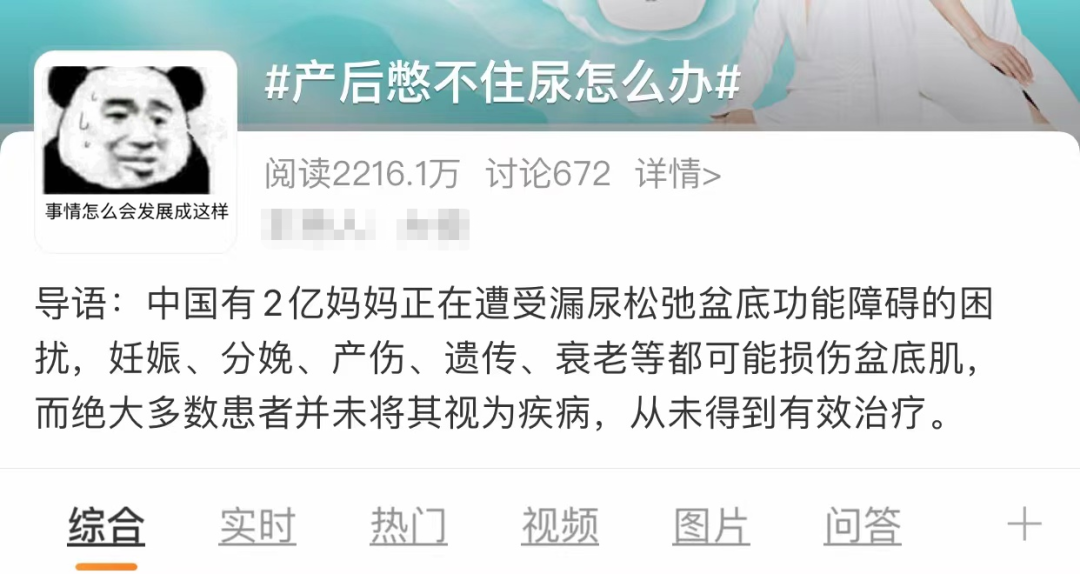 二胎妈妈当众漏尿被耻笑，产后康复真的很重要！