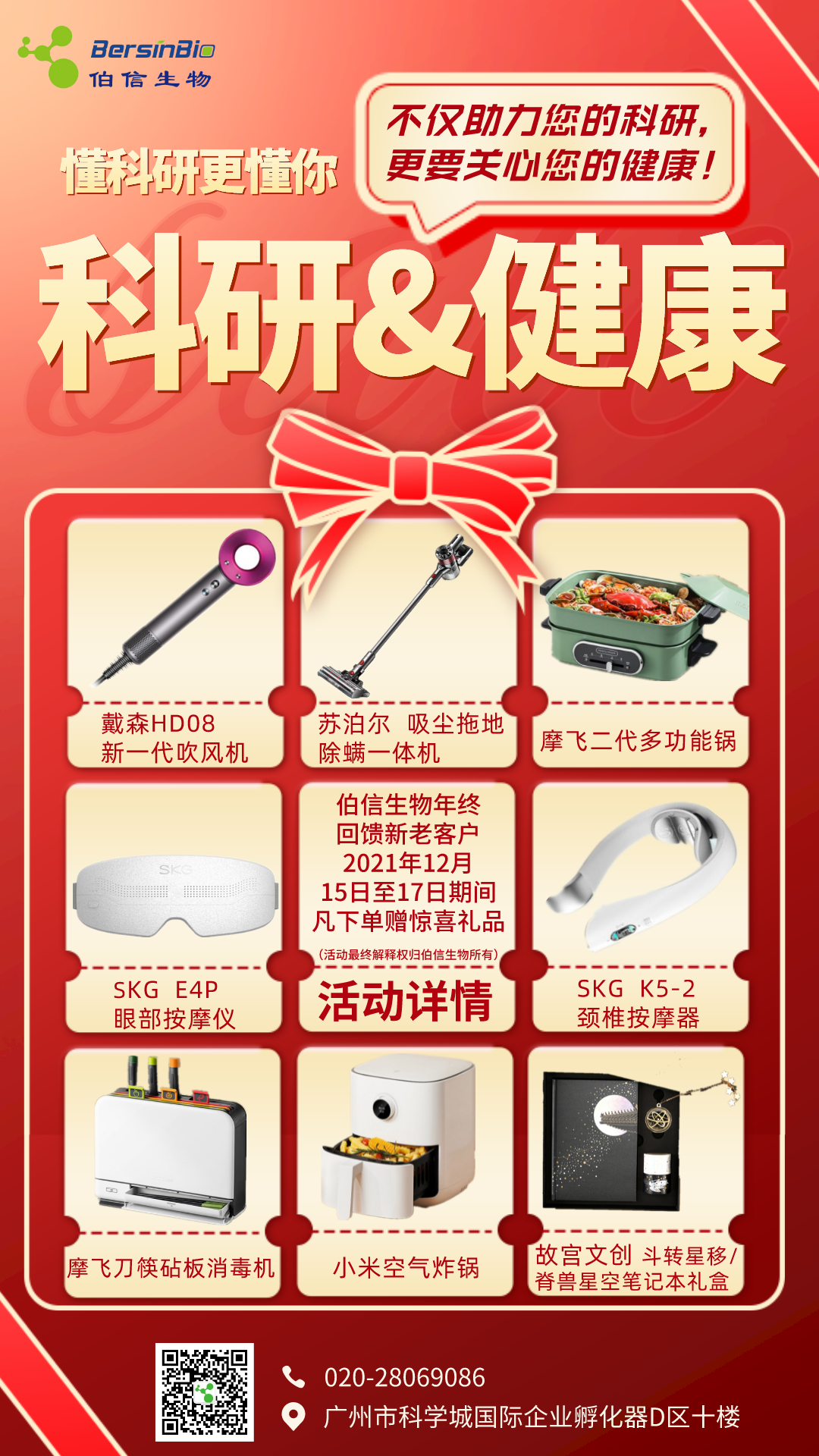 伯信生物年终回馈活动盛大开幕