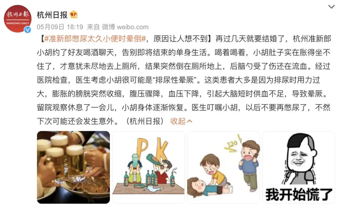 年轻小伙憋尿 6 小时致膀胱被憋爆：每天都在憋尿？当心憋出这 9 种病来！