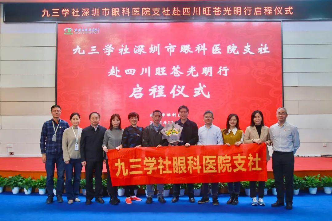初心未改，再赴旺苍 ! 深眼医为革命老区群众送光明