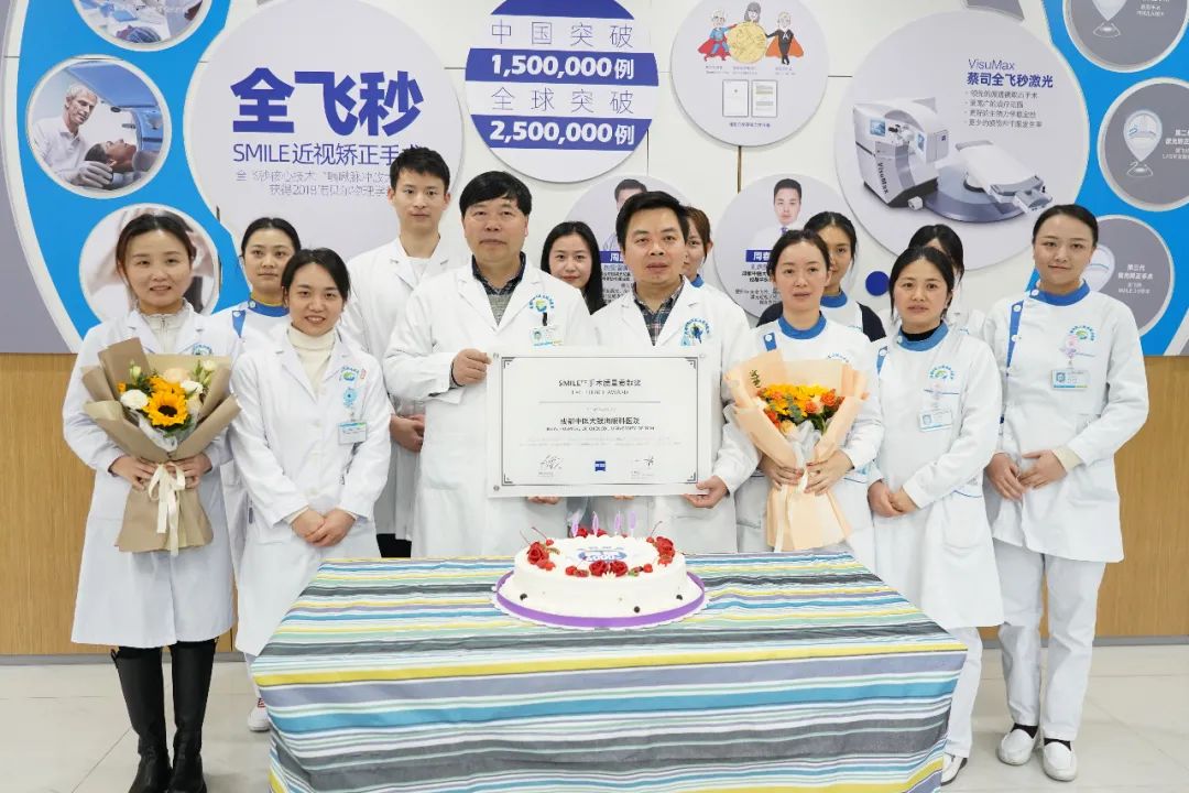 成都中医大银海眼科医院屈光手术科荣获德国蔡司官方「SMILE 手术质量贡献奖」