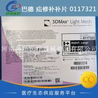 巴德 疝修补补片 0117321