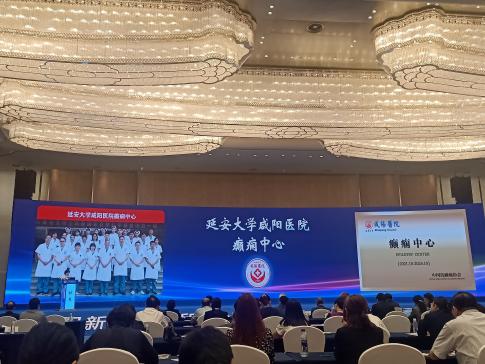 喜讯：热烈祝贺延安大学咸阳医院获首批国家级「二级癫痫中心」！