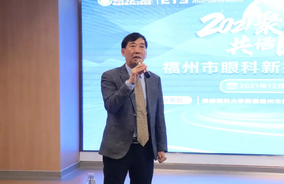 2021 福州市眼科新技术应用学习班成功举办