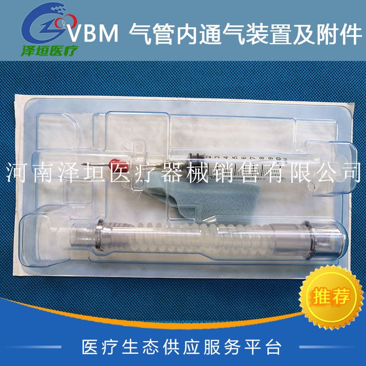 VBM 气管内通气装置及附件（环甲膜穿刺套装I代） 30-04-002-1