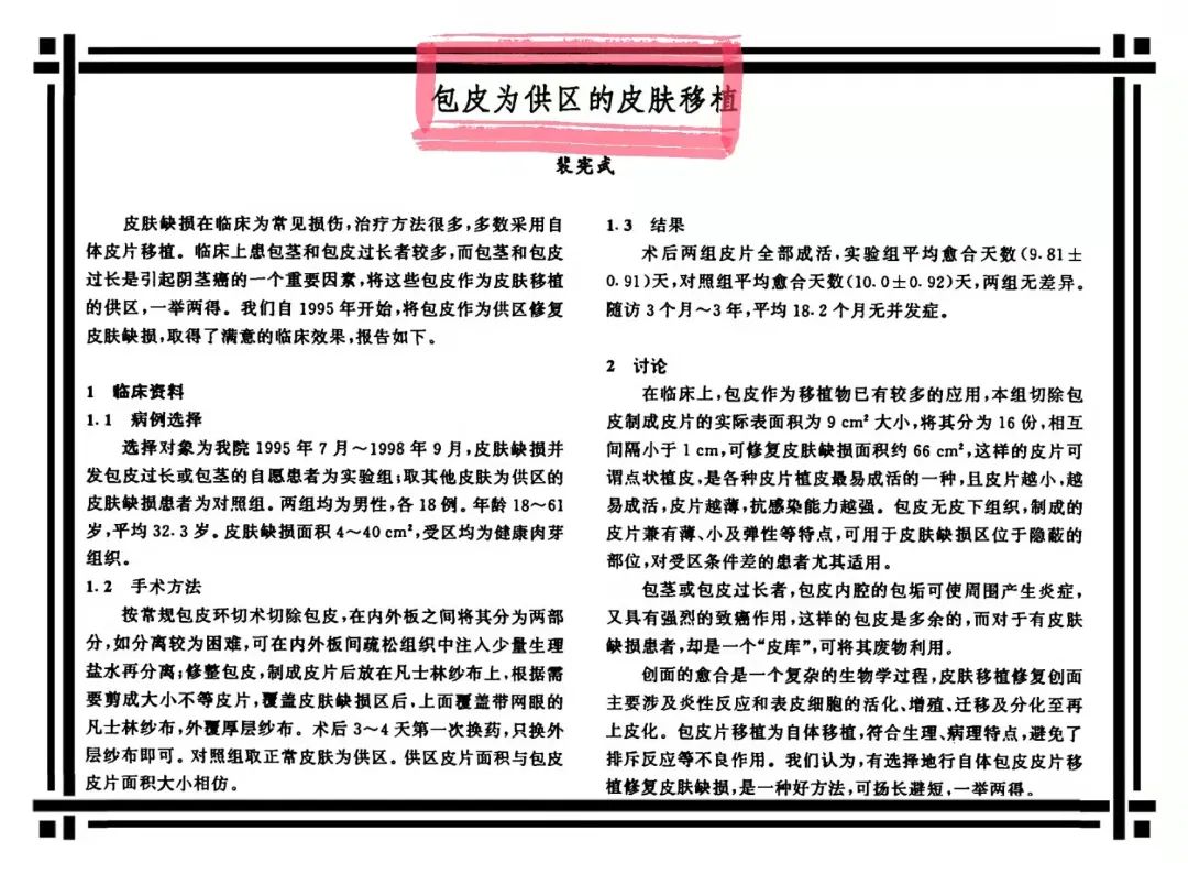 那些年,割的包皮都去哪了?