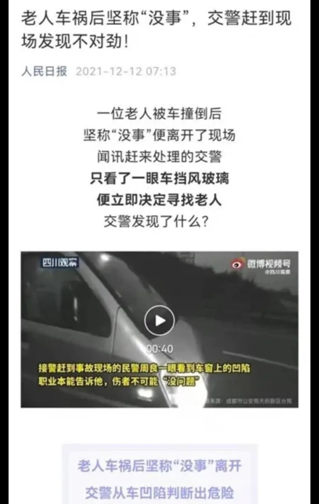 车祸后坚称「没事」,被交警周良劝说就医的老人现在如何了?