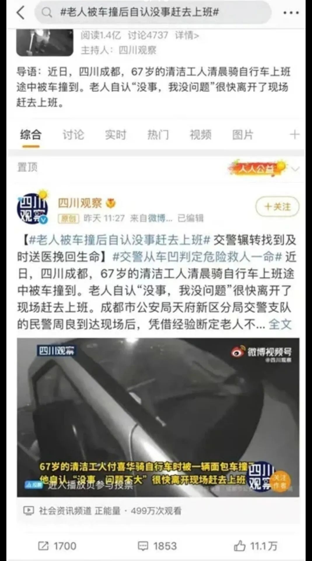 车祸后坚称「没事」,被交警周良劝说就医的老人现在如何了?