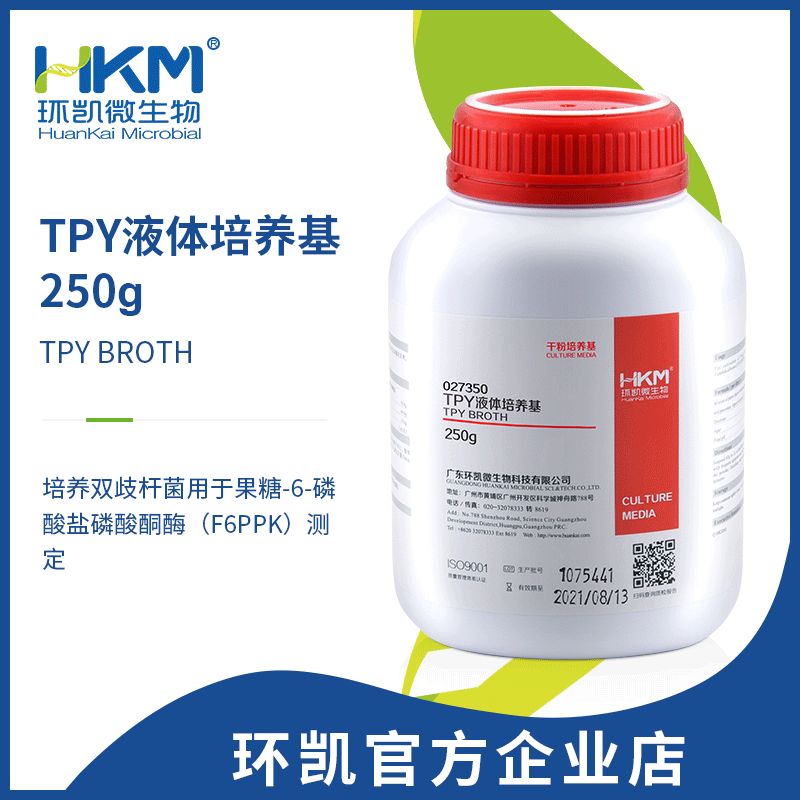 TPY液体培养基(GB4789.34)