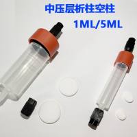 1mL预装空柱管 中压层析空柱，红色盖