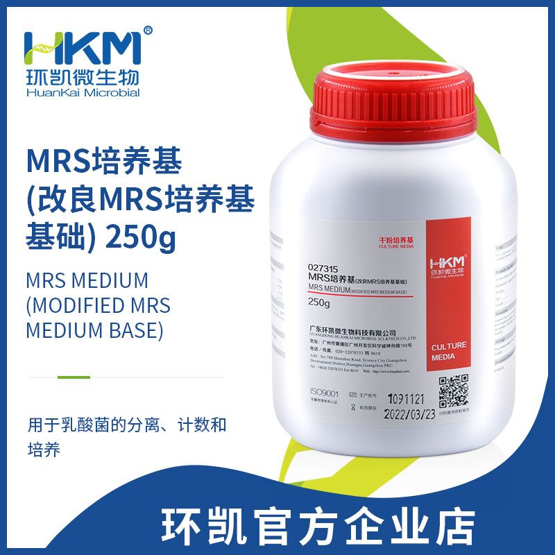 MRS培养基(莫匹罗星锂盐和半胱氨酸盐酸盐改良MRS培养基基础)