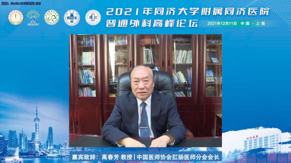 2021 年同济大学附属同济医院普通外科高峰论坛召开