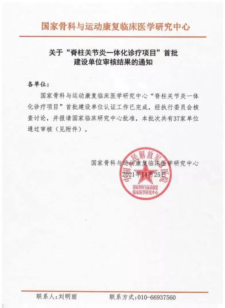 桂医附院风湿免疫科成为国家「脊柱关节炎一体化诊疗项目」首批认证单位