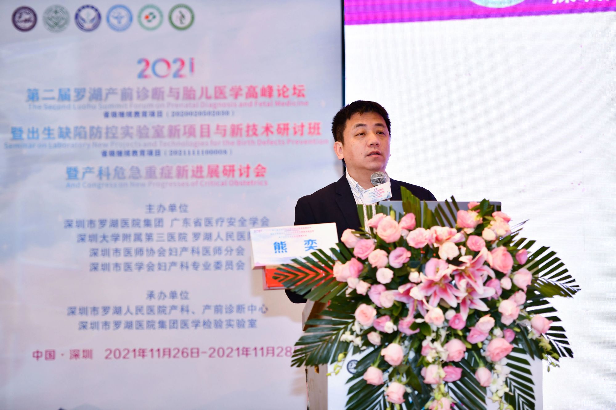 2021「第二届罗湖产前诊断与胎儿医学高峰论坛暨出生缺陷防控研讨会暨产科危急重症新进展研讨会」成功举办