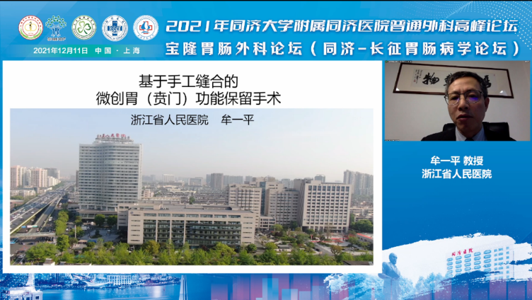 2021 年同济大学附属同济医院普通外科高峰论坛召开