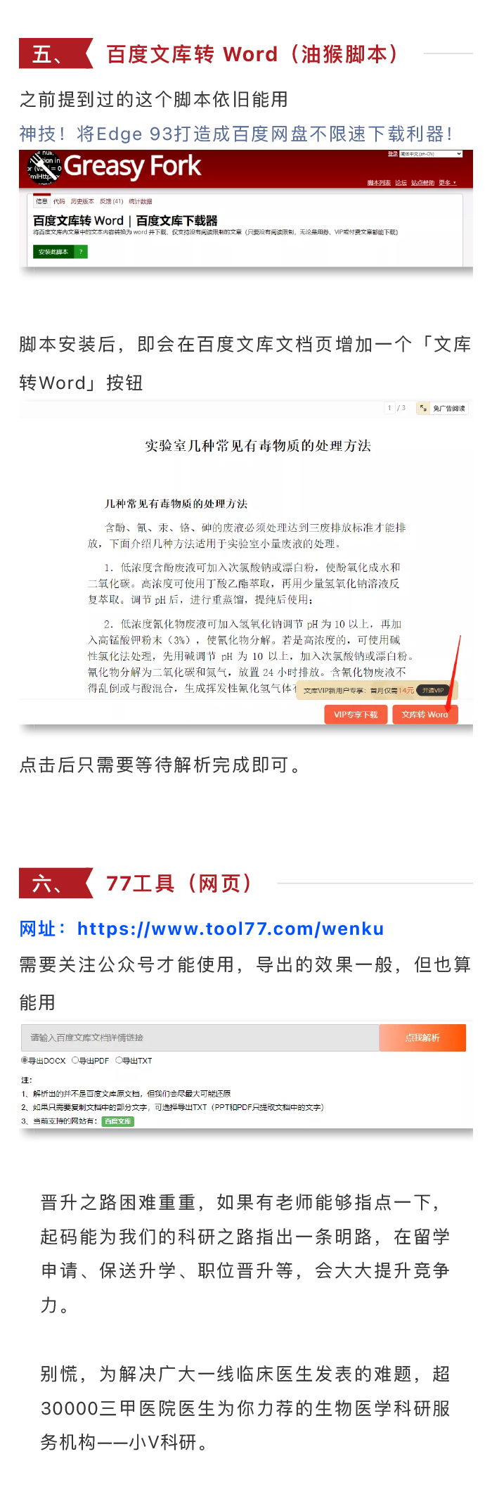 百度文库下载，可用的6个方法