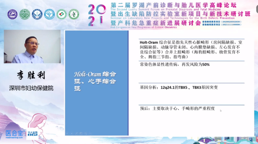 2021「第二届罗湖产前诊断与胎儿医学高峰论坛暨出生缺陷防控研讨会暨产科危急重症新进展研讨会」成功举办