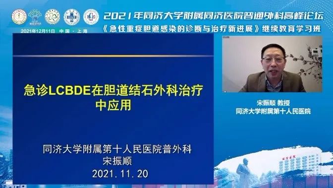2021 年同济大学附属同济医院普通外科高峰论坛召开