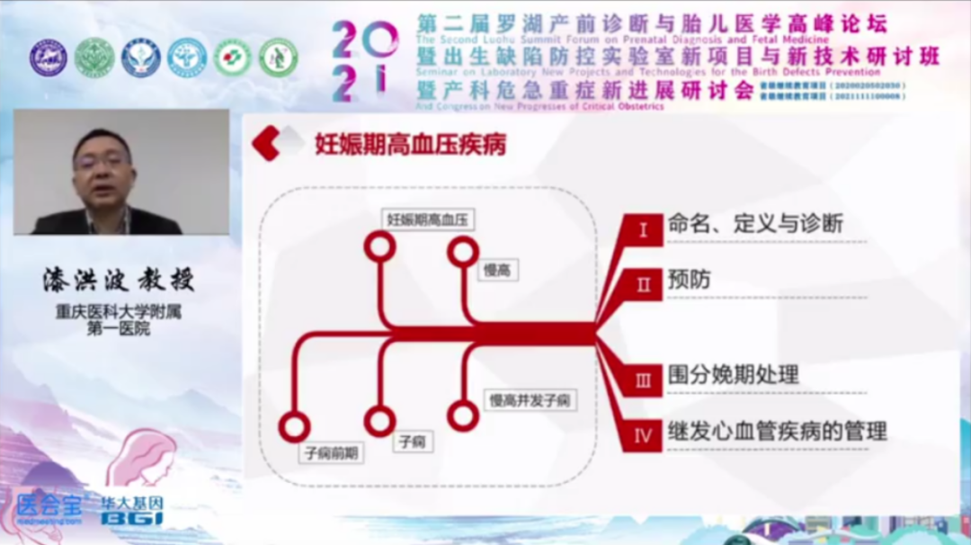 2021「第二届罗湖产前诊断与胎儿医学高峰论坛暨出生缺陷防控研讨会暨产科危急重症新进展研讨会」成功举办