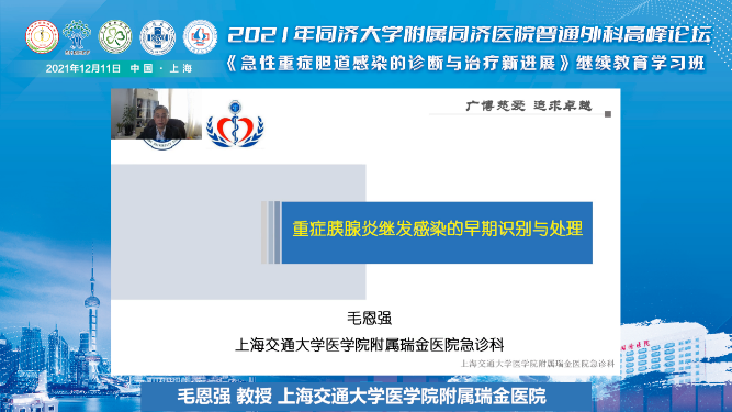 2021 年同济大学附属同济医院普通外科高峰论坛召开