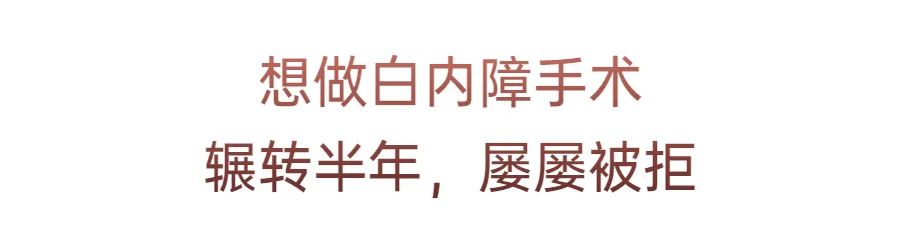 96 岁高龄，体重仅 27 kg！河源阿婆在深圳市眼科医院重获光明！