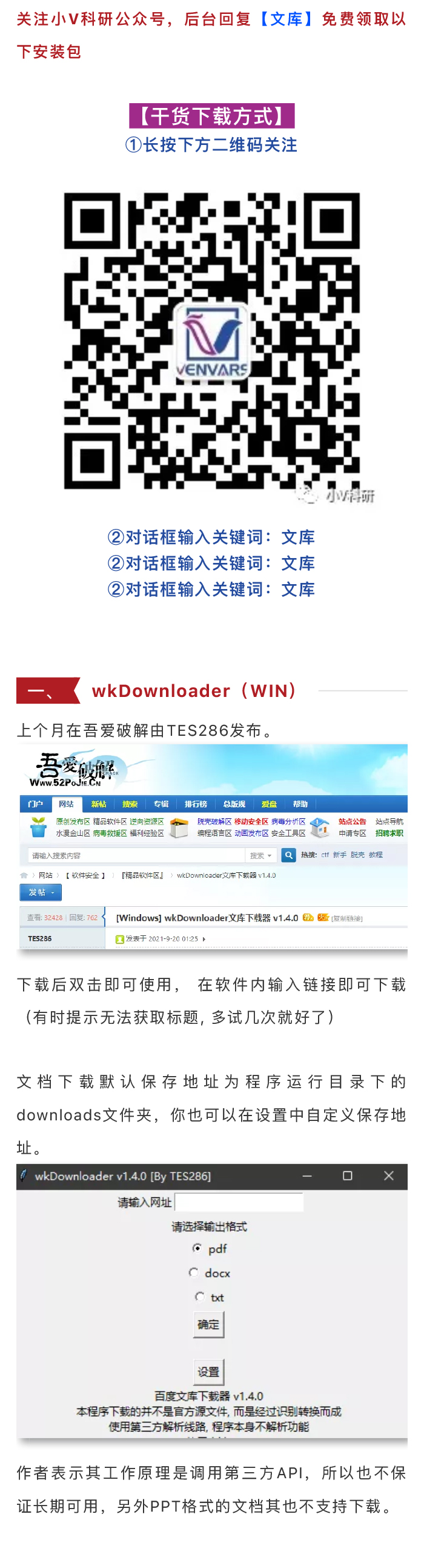 百度文库下载，可用的6个方法