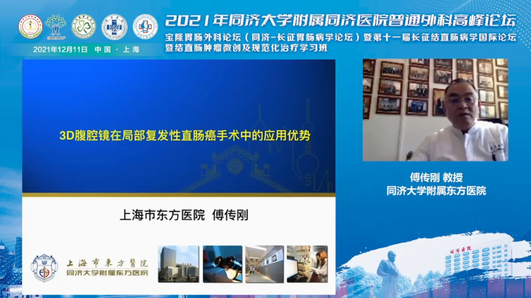 2021 年同济大学附属同济医院普通外科高峰论坛召开