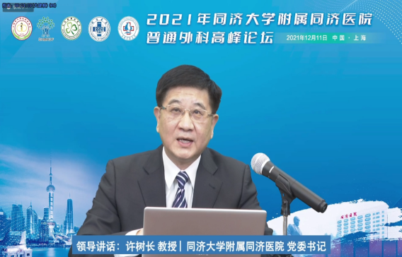 2021 年同济大学附属同济医院普通外科高峰论坛召开